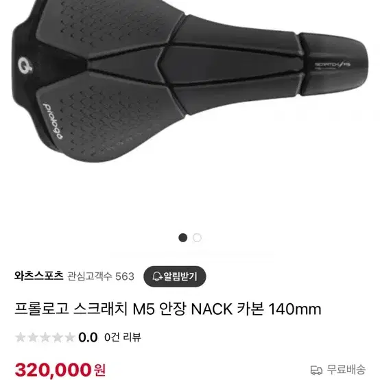 프롤로고 스크래치 M5 카본 안장