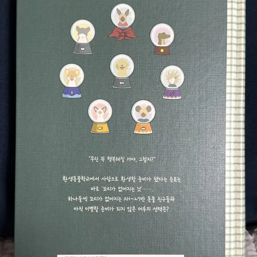 환생동물학교 3, 비하인드 스토리 북 일괄 양도