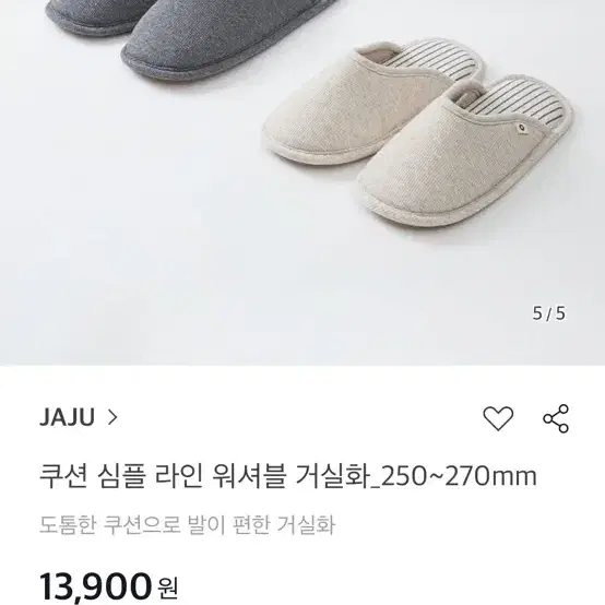 JAJU 자주 실내화 슬리퍼 남,녀 사이즈 2쌍