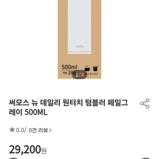 *새상품*써모스 데일리 원터치 텀블러 500ml (페일그레이색상)