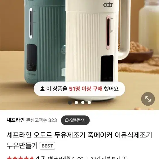 오도르 두유 제조기(미사용 새제품)