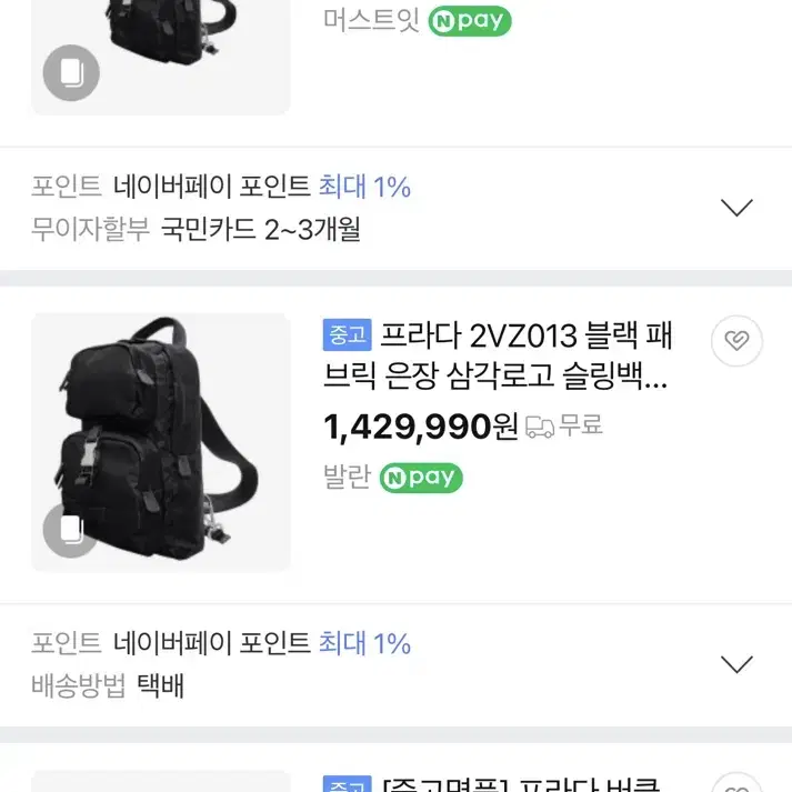 (정품)프라다 2VZ013 나일론 삼각로고 웨이스트 힙색 슬링백