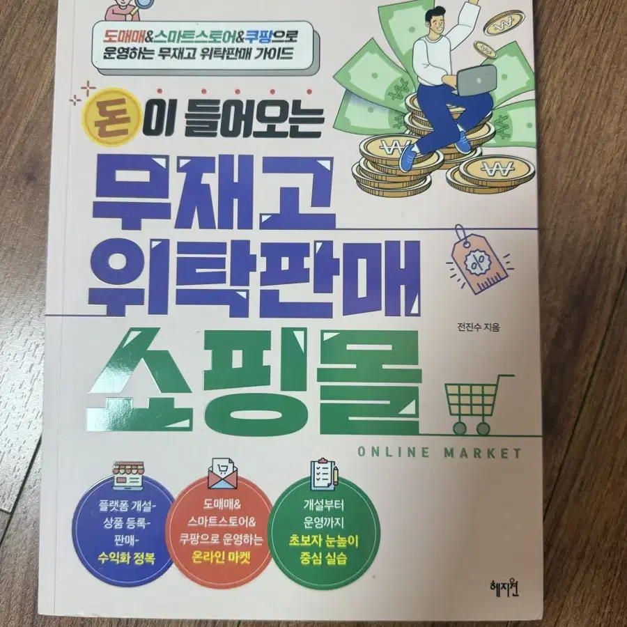 책 돈이 들어오는 무재고 위탁판매 쇼핑몰