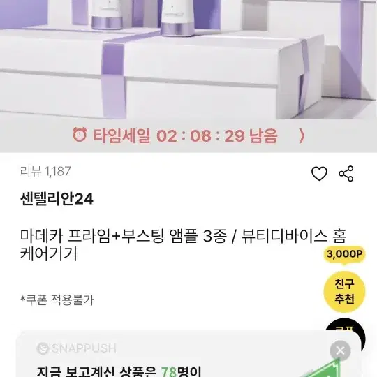 센텔리안24 ( 3in 1 ) 마데카프라임