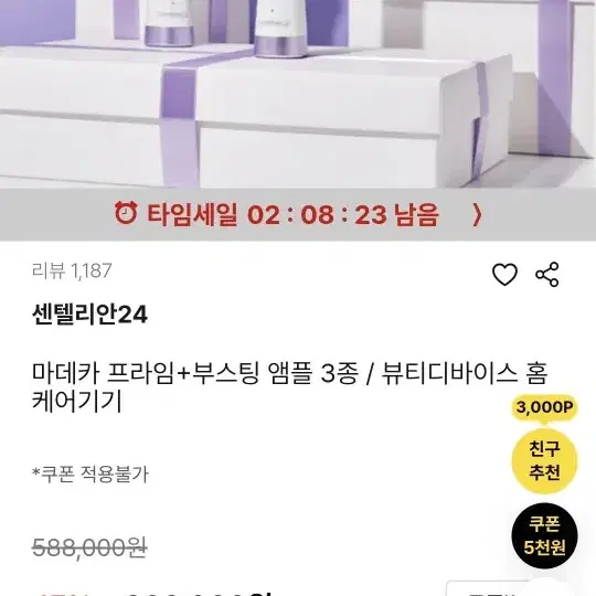 센텔리안24 ( 3in 1 ) 마데카프라임