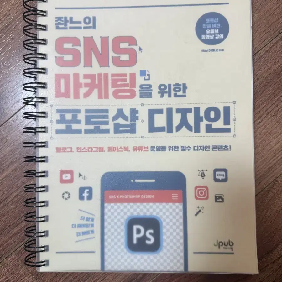 좐느의 SNS 마케팅을 위한 포토샵 디자인