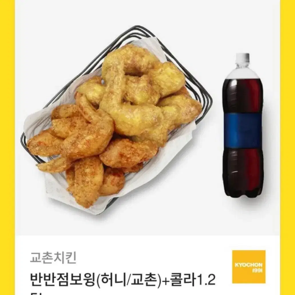 교촌 반반 점보윙