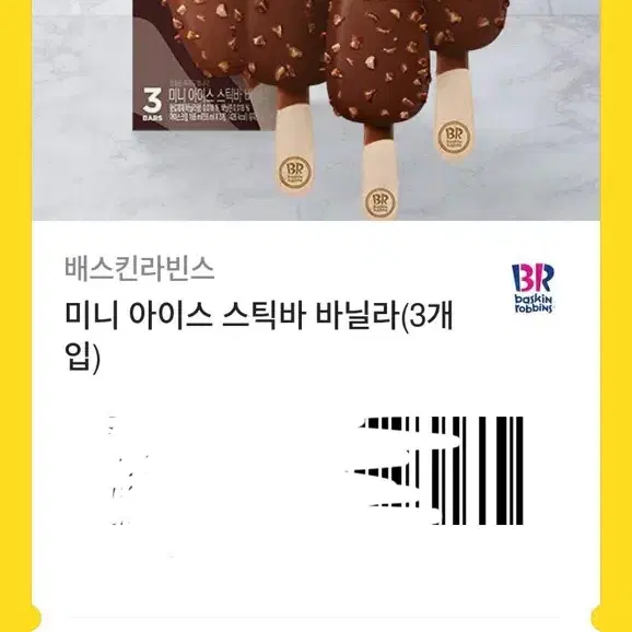 베스킨 라빈스 미니 아이스 스틱바 바닐라(3개입) 5300원