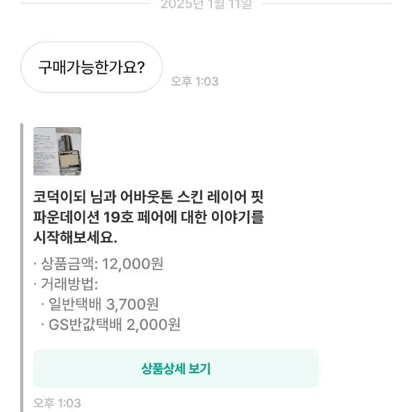 찔러보기 안읽씹충 코덕이되 박제