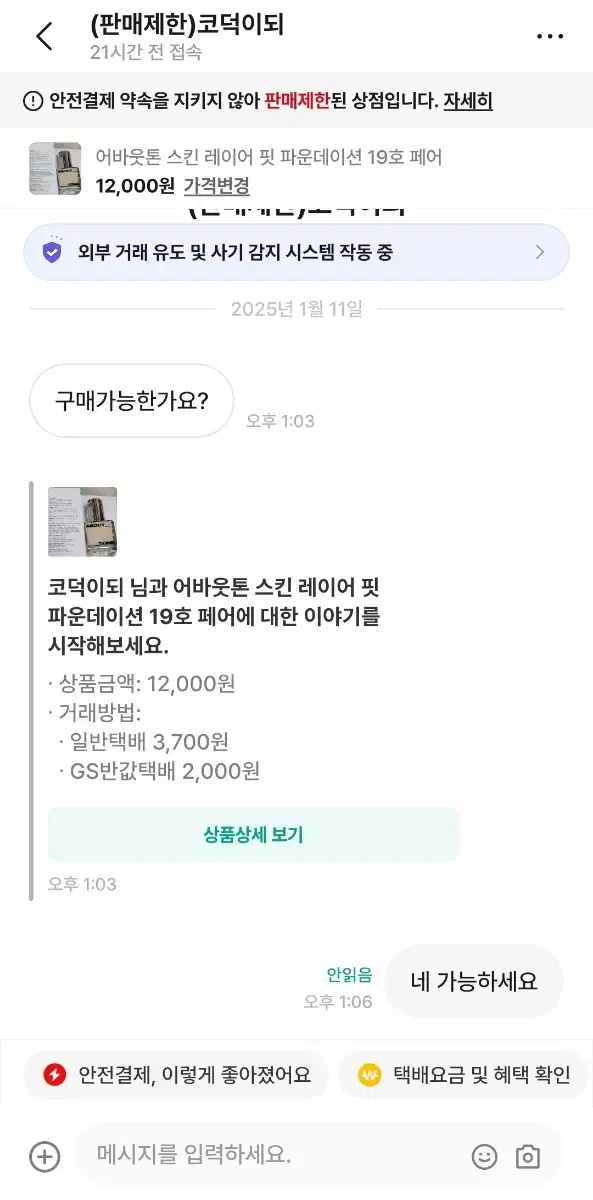 찔러보기 안읽씹충 코덕이되 박제