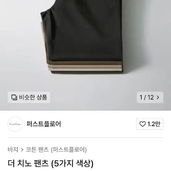 퍼스트플로어 더 치노 팬츠 베이지(44,46)