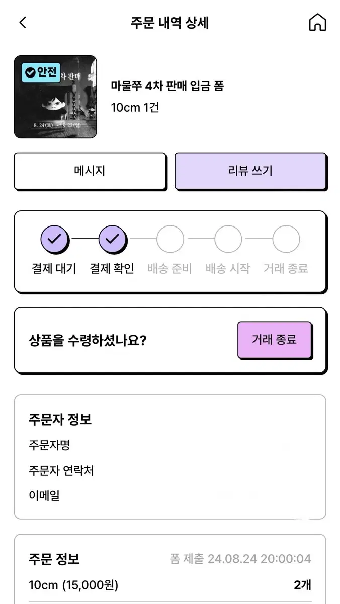 (미개봉) 더보이즈 주연 인형 마물쭈 양도 판매