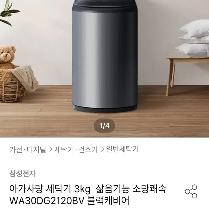 삼성 아가사랑 세탁기 미개봉 팝니다