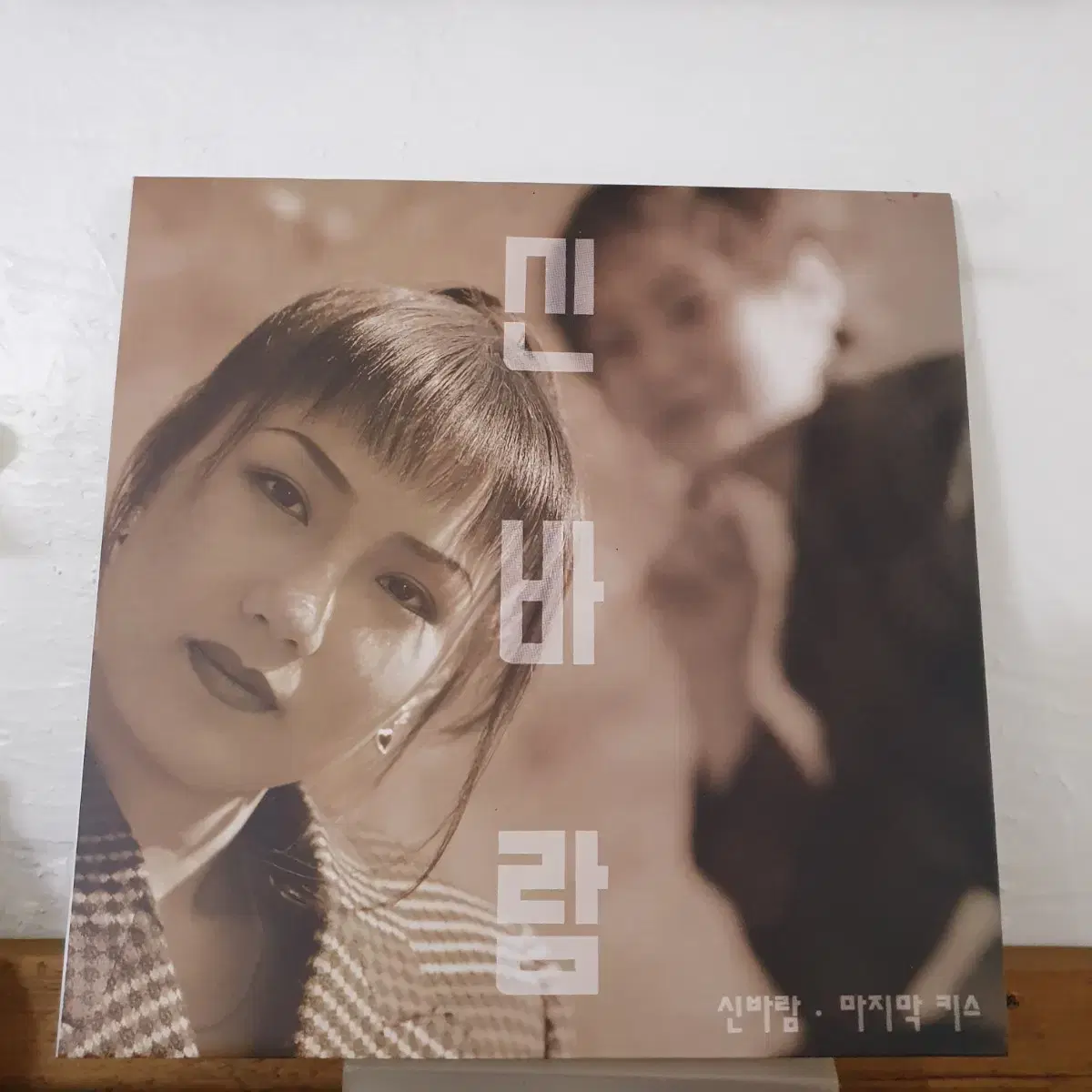 신바람 LP  1993    귀한음반   김광석참여앨범