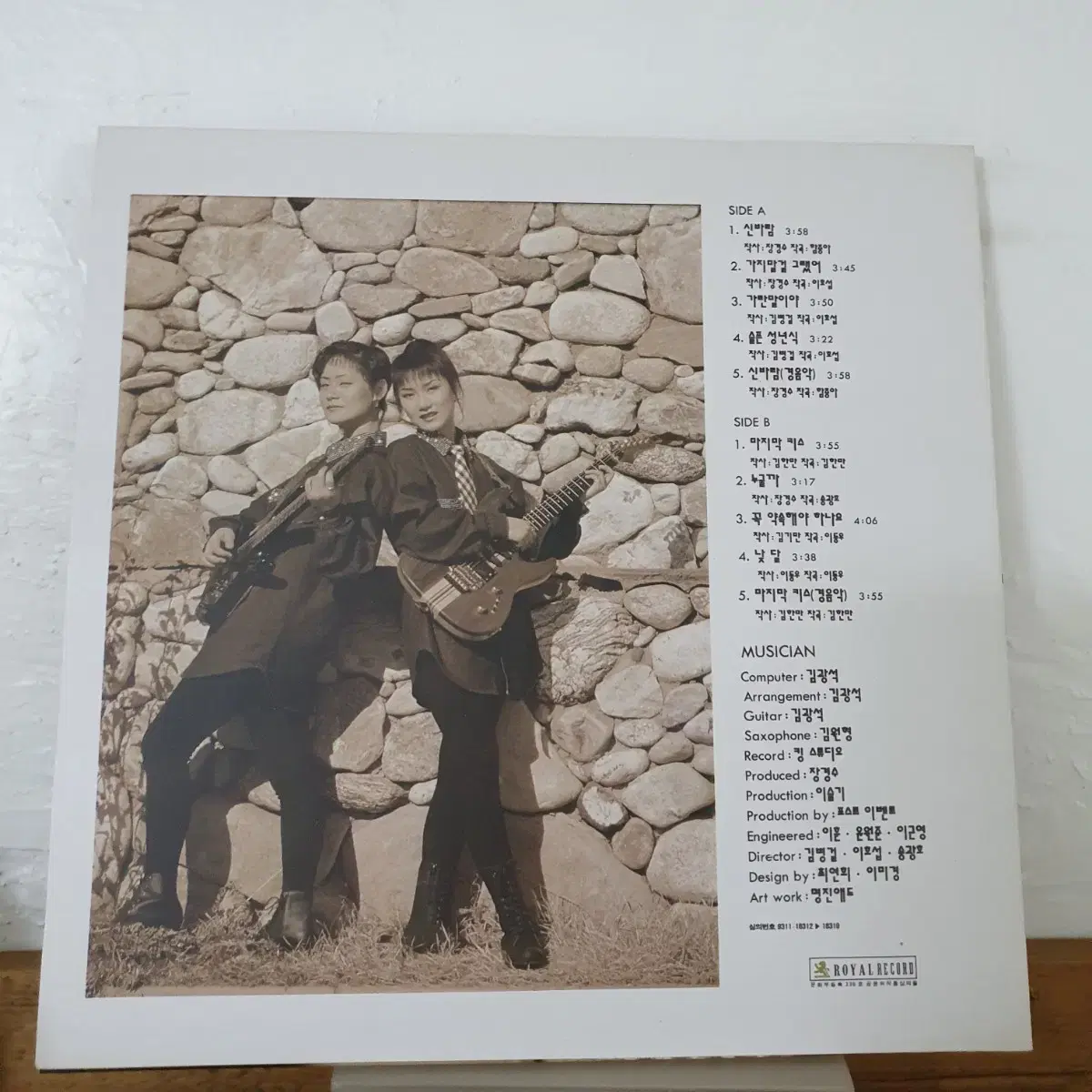 신바람 LP  1993    귀한음반   김광석참여앨범