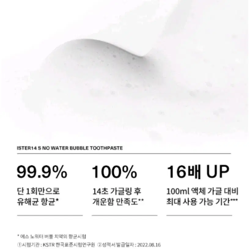 이스터 노워터 버블 치약 (6개 남음)