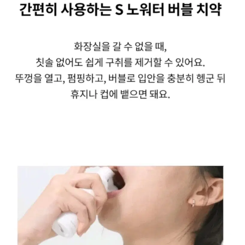 이스터 노워터 버블 치약 (6개 남음)