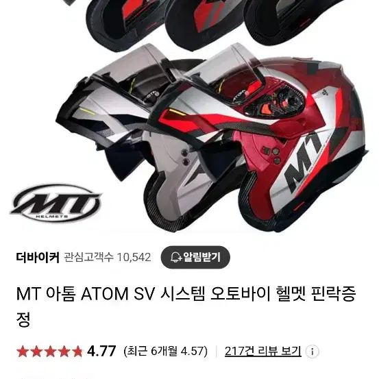 MT 스톰 STORM SV 시스템 오토바이 헬멧 핀락sizeS