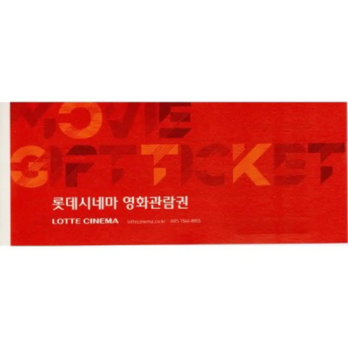 [최저가] 롯데시네마 영화 예매 2인 (12~14일영화)