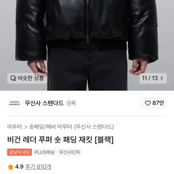 > 110 무탠다드 비건 래더 패딩 점퍼 ( 2XL XXL 가죽 )