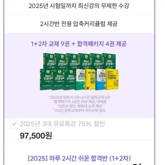 2025 해커스 공인중개사 (인강+교재)