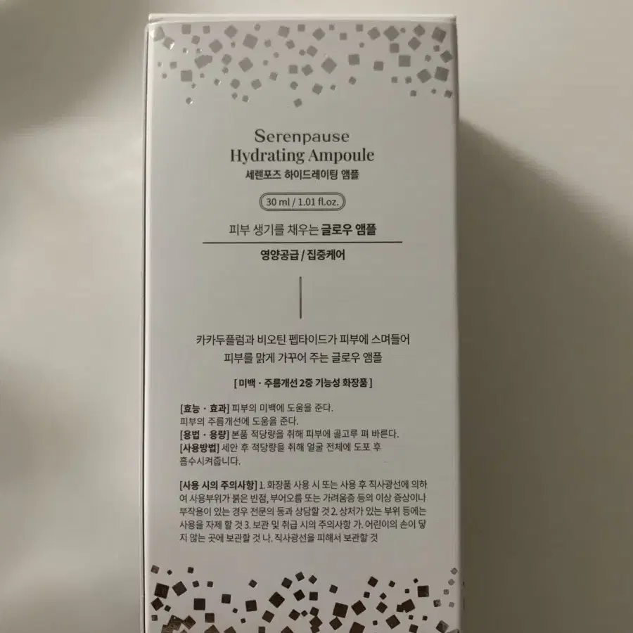 세렌포즈 하이드레이팅 앰플 30ml 미개봉 새상품