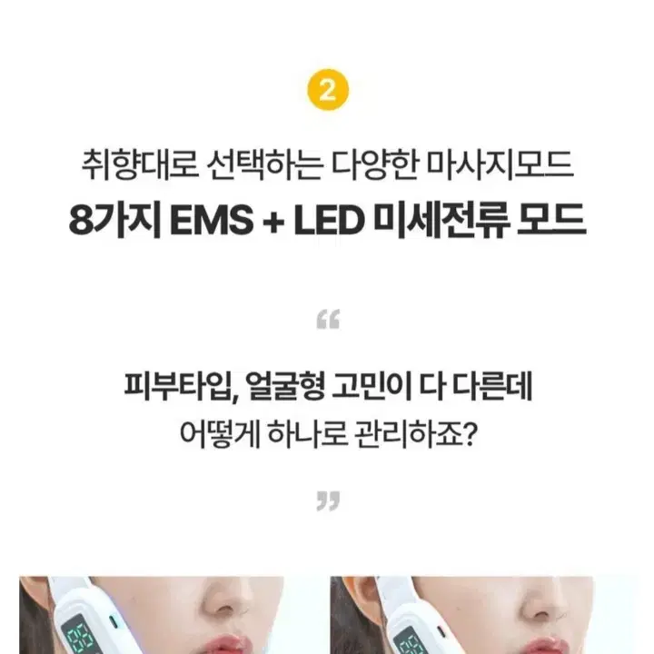 EMS 얼굴마사지기