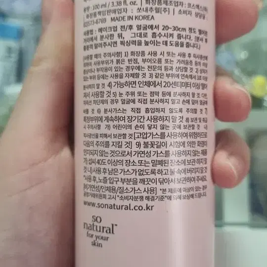 쏘내추럴 메이크업 픽서