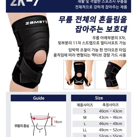 잠스트 무릎보호대 zk7