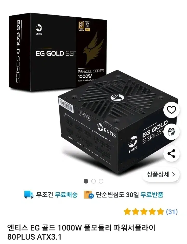 컴퓨터 미개봉 파워 엔티스 EG 골드 1000w