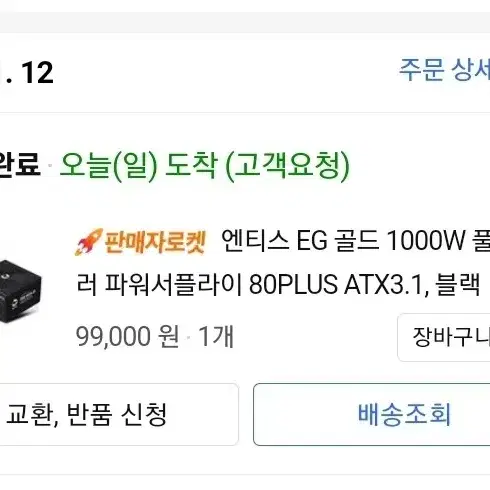 컴퓨터 미개봉 파워 엔티스 EG 골드 1000w