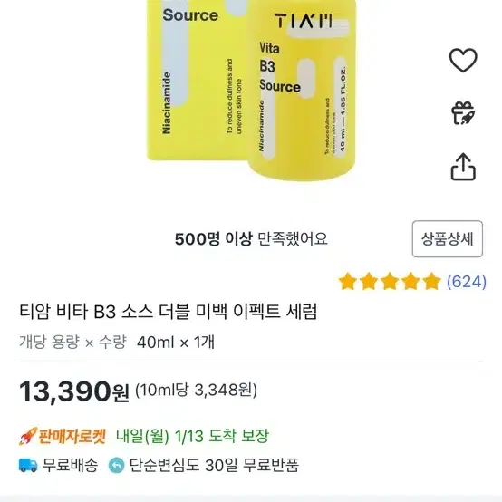 티암 비타 B3 소스 더블 미백 이펙트 세럼 40ml