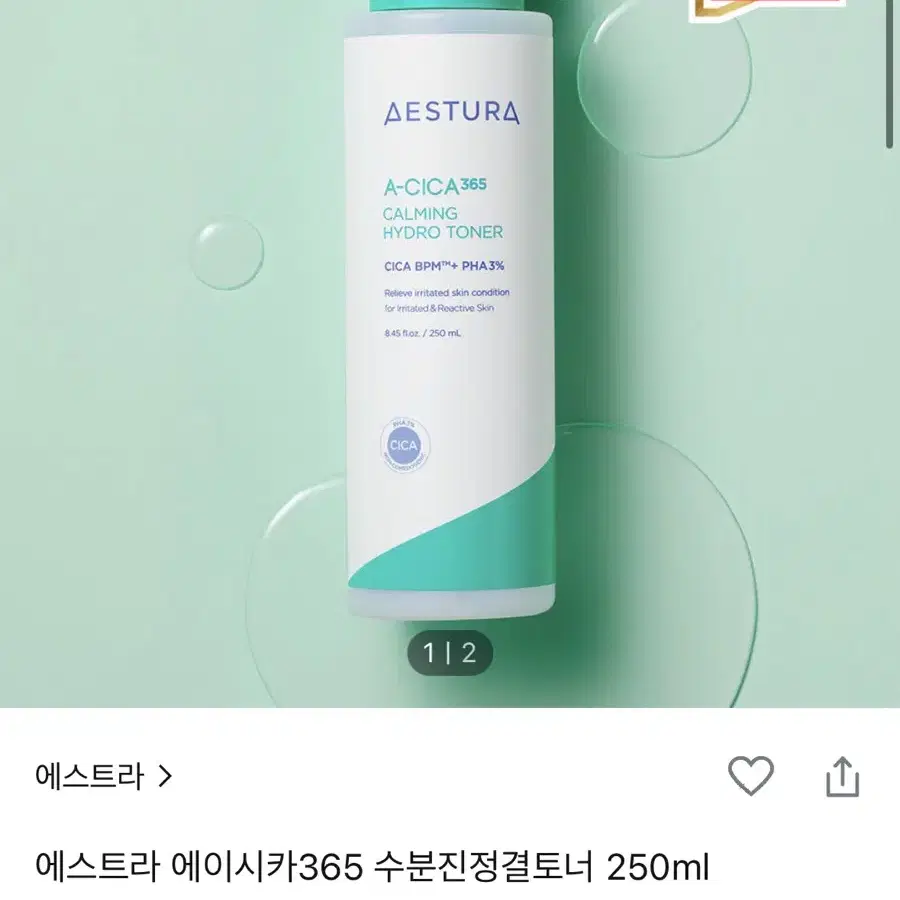 (새상품)에스트라 에이시카 수분 진정 결 토너 250ml