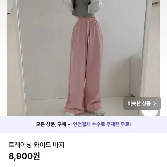 트레이닝 와이드 바지