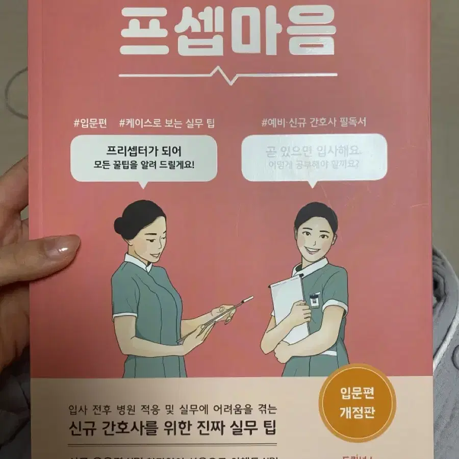 드림널스 프셉마음 입문편