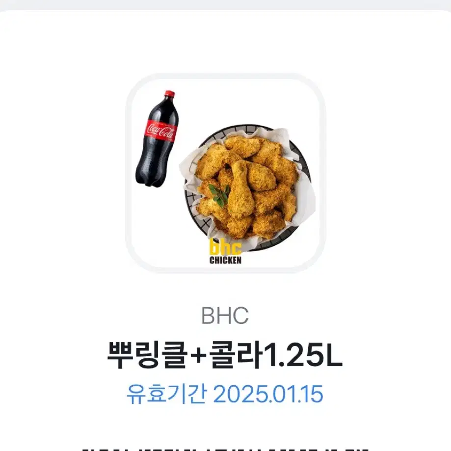 bhc 뿌링클치킨