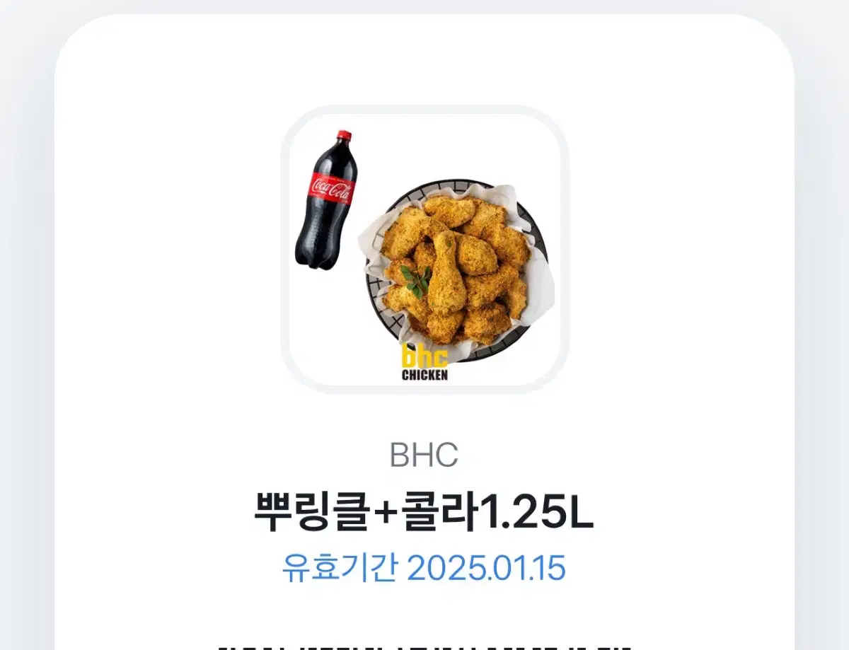 bhc 뿌링클치킨