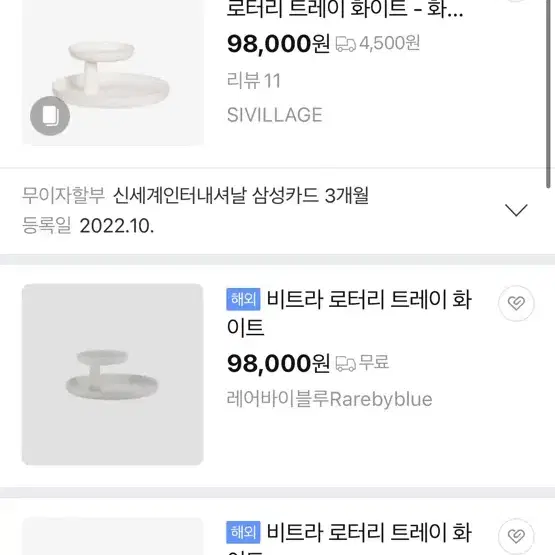 비트라 Vitra 로터리 2단 트레이 화이트