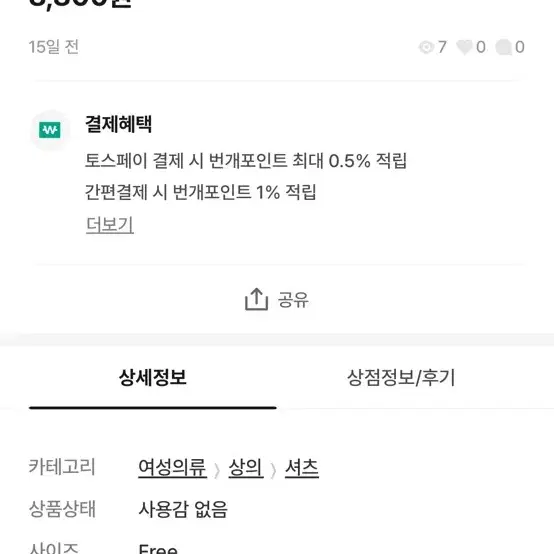 시스루 꼬임 셔츠