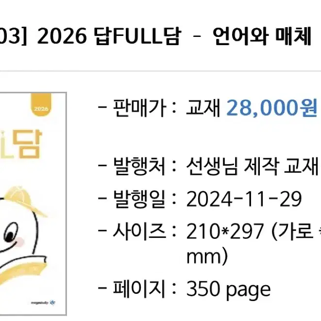 2026 언매 다풀담