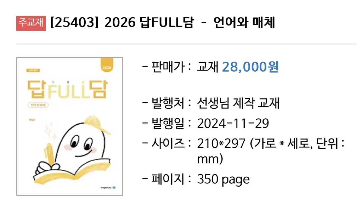 2026 언매 다풀담