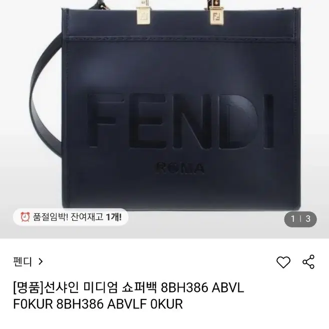 펜디 선샤인 백