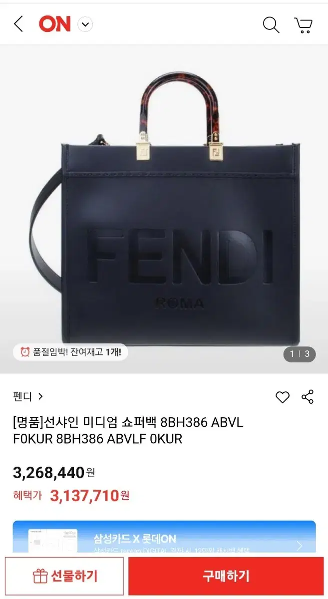 펜디 선샤인 백