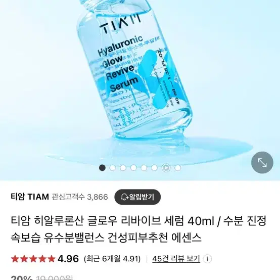 티암 히알루론산 글로우 리바이브 세럼 40ml 미개봉