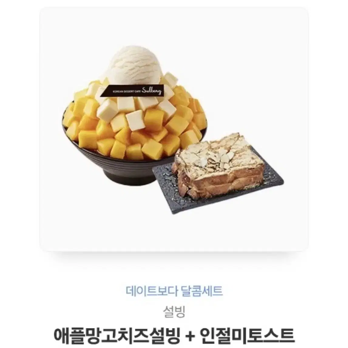 설빙 기프티콘