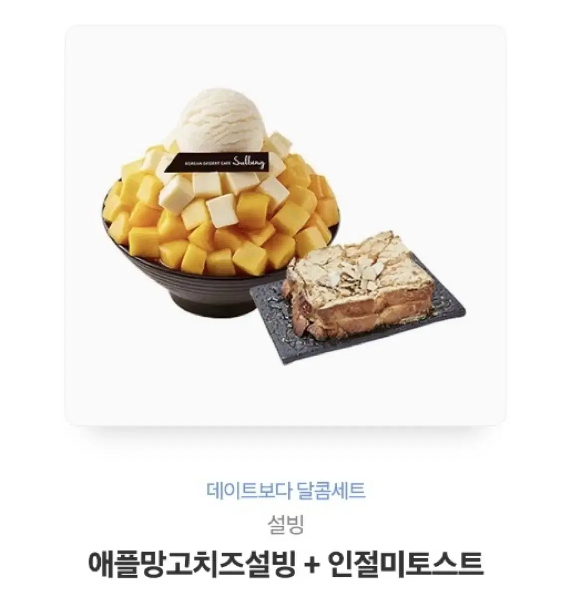 설빙 기프티콘