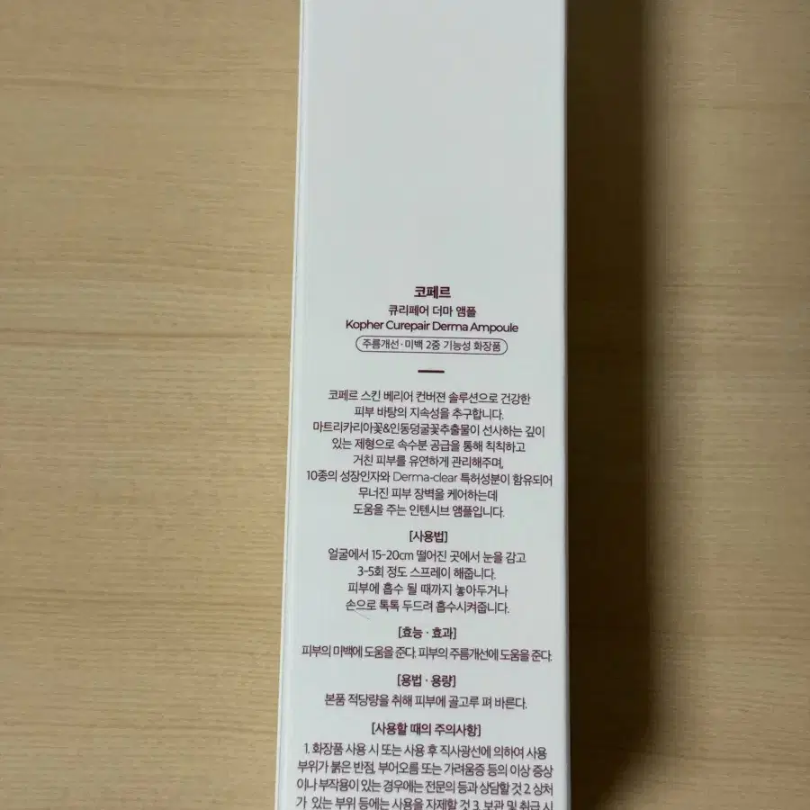 코페르 큐리페어 더마앰플 100ml