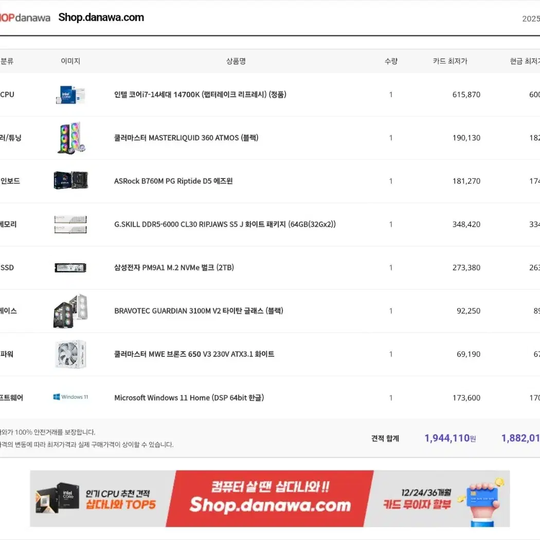 14700k 고사양 반본체 판매(전체24년10월구매품)