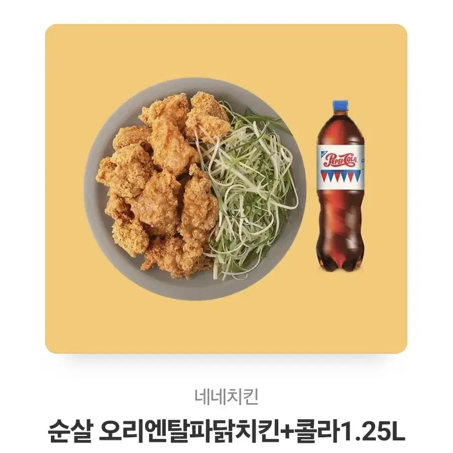 네네치킨 파닭 콜라 기프티콘