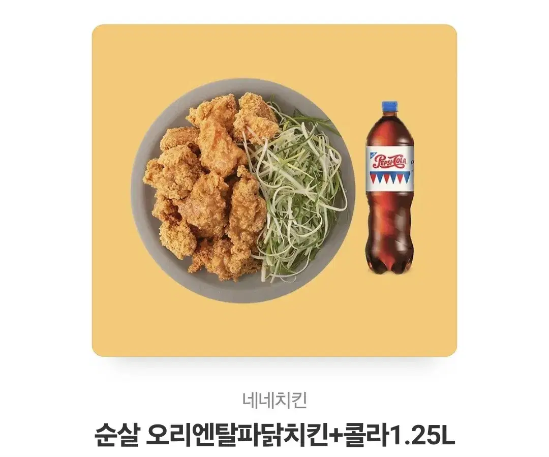 네네치킨 파닭 콜라 기프티콘